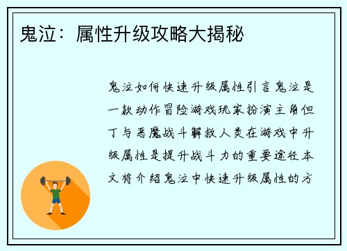 鬼泣：属性升级攻略大揭秘